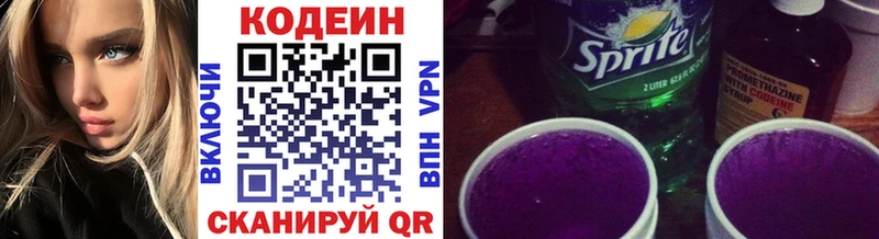 Codein Purple Drank  где купить наркоту  Пущино 